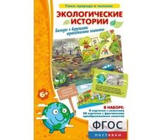 Экологические истории - fgospostavki.ru - Минусинск