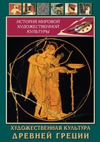 DVD "Художественная культура древней Греции" - fgospostavki.ru - Минусинск
