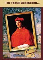 DVD "Что такое искусство..." - fgospostavki.ru - Минусинск