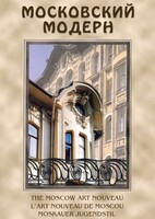 DVD "Московский модерн" - fgospostavki.ru - Минусинск