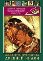 DVD "Художественная культура древней Индии" - fgospostavki.ru - Минусинск