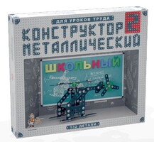 Конструктор металлический для уроков труда Школьный-2 (132 элемента) - fgospostavki.ru - Минусинск