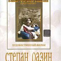 DVD художественный фильм "Степан Разин" - fgospostavki.ru - Минусинск