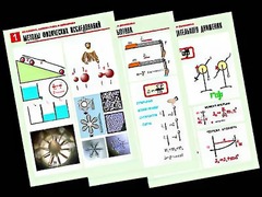 Комплект таблиц "Механика. Кинематика. Динамика" (12 таблиц, формат А1, ламинированные) - fgospostavki.ru - Минусинск
