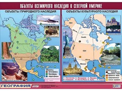 Таблица демонстрационная "Объекты всемирного наследия в Северной Америке" (винил 100*140) - fgospostavki.ru - Минусинск