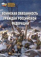 Комплект брошюр по разделу «Основы военной службы» - fgospostavki.ru - Минусинск