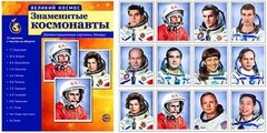 Демонстрационные картинки "Знаменитые космонавты" - fgospostavki.ru - Минусинск