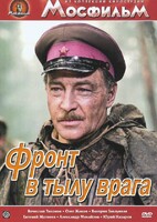 DVD художественный фильм "В тылу врага" - fgospostavki.ru - Минусинск