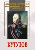 DVD художественный фильм "Кутузов" - fgospostavki.ru - Минусинск