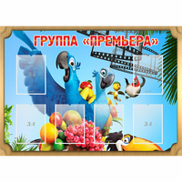 Стенд "Группа Премьера" - fgospostavki.ru - Минусинск