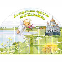 Стенд "Группа Купелька" - fgospostavki.ru - Минусинск
