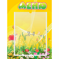 Стенд "Меню" 0.3x0.4 - fgospostavki.ru - Минусинск
