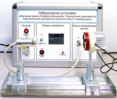 Учебный лабораторный стенд «Изучение закона Стефана-Больцмана. Определение зависимости энергетической светимости нагретого тела от температуры» - fgospostavki.ru - Минусинск