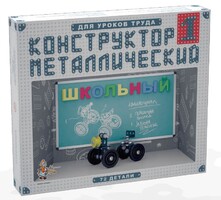 Конструктор металлический для уроков труда Школьный-1 (72 элемента) - fgospostavki.ru - Минусинск