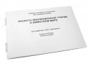 Пособие для слабовидящих - Эколого-эволюционное учение о животном мире - fgospostavki.ru - Минусинск