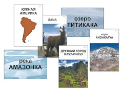 Модель-аппликация "Материки. Знакомство" (ламинированная) - fgospostavki.ru - Минусинск