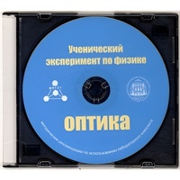 Методические рекомендации по использованию лабораторного комплекта по оптике «Ученический эксперимент по физике. Оптика» - fgospostavki.ru - Минусинск
