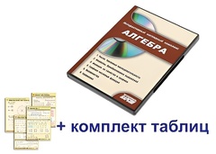 Интерактивный наглядный комплекс "Алгебра" - fgospostavki.ru - Минусинск