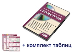 Интерактивный наглядный комплекс "Геометрия" - fgospostavki.ru - Минусинск