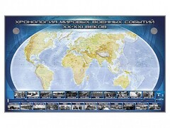 Интерактивный электрифицированный стенд "Хронология мировых военных событий ХХ-ХХI веков" - fgospostavki.ru - Минусинск