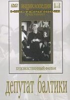 DVD художественный фильм "Депутат Балтики" - fgospostavki.ru - Минусинск