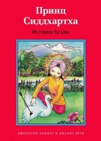 Принц Сиддхартха. История Будды - fgospostavki.ru - Минусинск