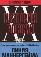 DVD "Мультимедийная энциклопедия «История России. ХХ век». Советско - финская война 1939 - 1940 гг. Линия Маннергейма - fgospostavki.ru - Минусинск