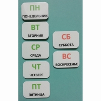 Набор карточек "Дни недели" - fgospostavki.ru - Минусинск