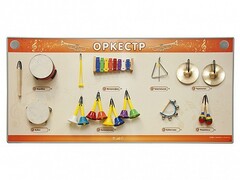 Акустическая тактильная звуковая доска "Оркестр" со звуковым модулем - fgospostavki.ru - Минусинск