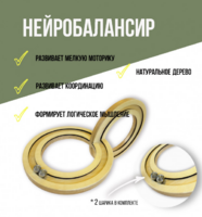 Нейробалансир большой - fgospostavki.ru - Минусинск