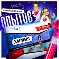 Набор для опытов "Химия 8 класс" - fgospostavki.ru - Минусинск