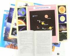 Комплект плакатов "Космос" - fgospostavki.ru - Минусинск