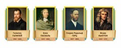 Стенды резные "Великие физики" Вариант 2 - fgospostavki.ru - Минусинск