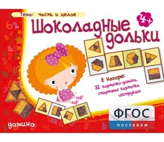 Шоколадные дольки - fgospostavki.ru - Минусинск