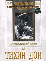 DVD "Тихий Дон" - fgospostavki.ru - Минусинск