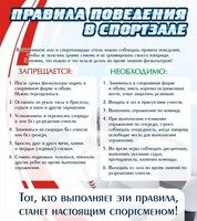 Стенд "Правила поведения в спортзале №2" - fgospostavki.ru - Минусинск