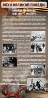 Стенд "Блокада Ленинграда" - fgospostavki.ru - Минусинск