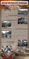 Стенд "Парад Победы" - fgospostavki.ru - Минусинск