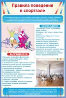 Стенд "Правила поведения в спортзале №1" - fgospostavki.ru - Минусинск