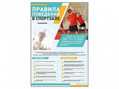 Стенд-уголок "Правила поведения в спортзале" - fgospostavki.ru - Минусинск
