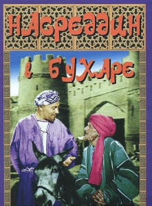 DVD "Насреддин в Бухаре" - fgospostavki.ru - Минусинск