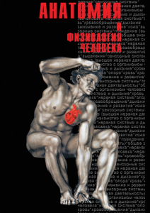 DVD "Анатомия 1" - fgospostavki.ru - Минусинск