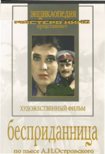 DVD "Бесприданница" - fgospostavki.ru - Минусинск