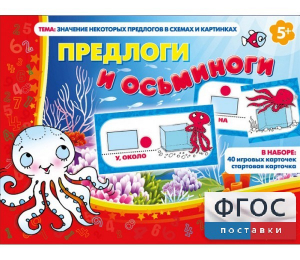 Предлоги и осьминоги - fgospostavki.ru - Минусинск