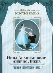 DVD Наш балет. Золотые имена. «Такой короткий век…» - fgospostavki.ru - Минусинск