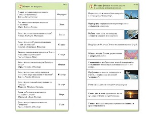 Комплект карточек (10) "Обучающий калейдоскоп. Земля - часть вселенной" - fgospostavki.ru - Минусинск