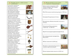 Комплект карточек (10) "Обучающий калейдоскоп. Страницы истории" - fgospostavki.ru - Минусинск