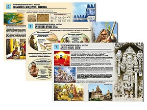 Комплект таблиц по истории "История древнего мира. Часть 1" раздаточные (цветные, ламинированные, А4, 8 штук) - fgospostavki.ru - Минусинск
