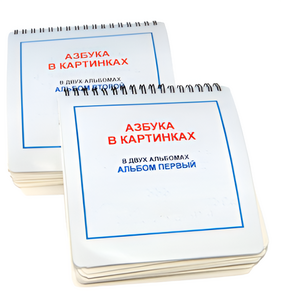 Пособие для незрячих - Азбука в картинках - fgospostavki.ru - Минусинск