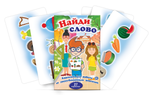 Комплект карточек для работы со звуко-буквенным анализом "Найди слово" - fgospostavki.ru - Минусинск